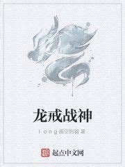 葬龍戒|陳平安葬龍戒小說 第1章 怒龍出獄